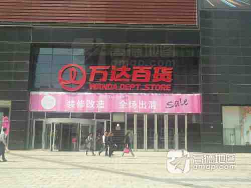 万达广场(青岛CBD店) - 青岛市市北区 - 购物服务;商场;购物中心 | 地址营业时间 | 高德地图