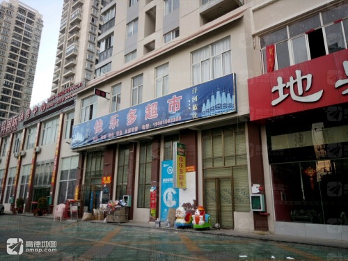 佳乐多超市(鸿坤·理想海岸北)
