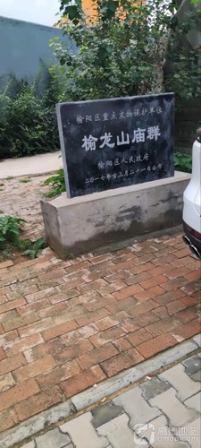 榆龙山庙