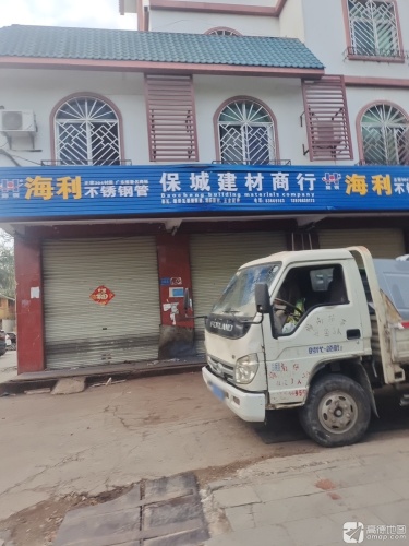 保城建材商行