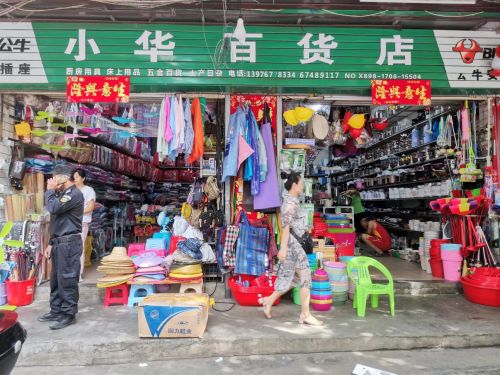 小华百货店
