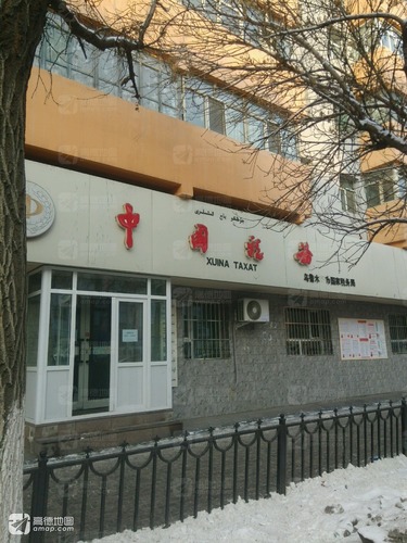 国家税务总局乌鲁木齐市天山区税务局三屯碑税务分局