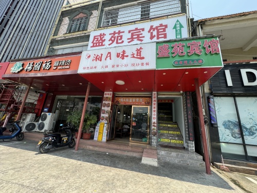 湘A味道·湘菜馆(林旺店)