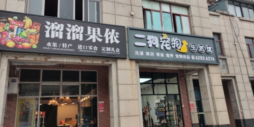 溜溜果侬果切·进口零食·礼盒步行街店