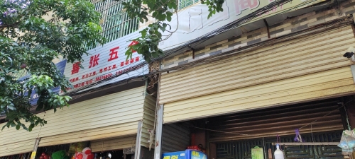 临昌商行