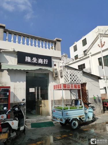 隆生商行(后海店)