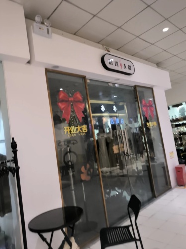 尚族衣服店(大勇商业广场店)