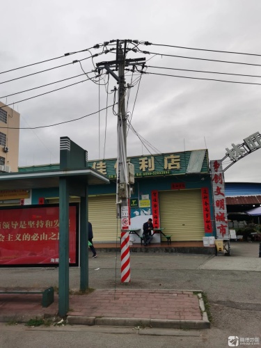 禾佳便利店