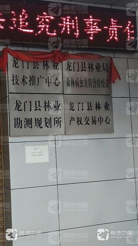 龙门县林业产权交易中心