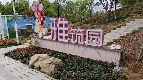 马小白口袋公园·雅筑园
