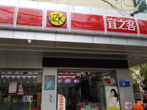 宜之客便利超市(经贸路店)