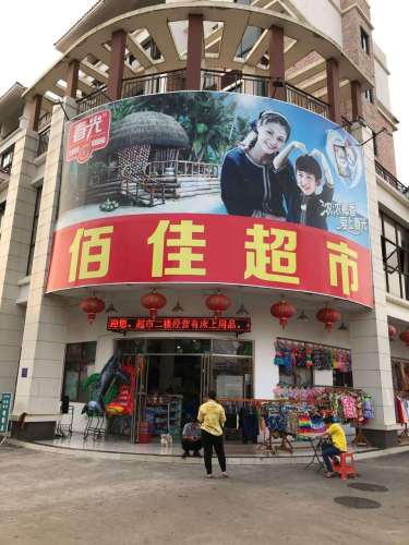 佰佳超市(兴隆中泰广场店)