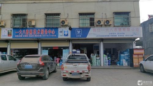 昌江一六八农资有限公司