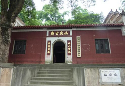 仙庾古庙
