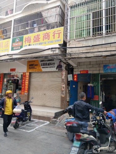 梅盛商行(港华商业广场店)
