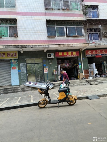 恒来商店