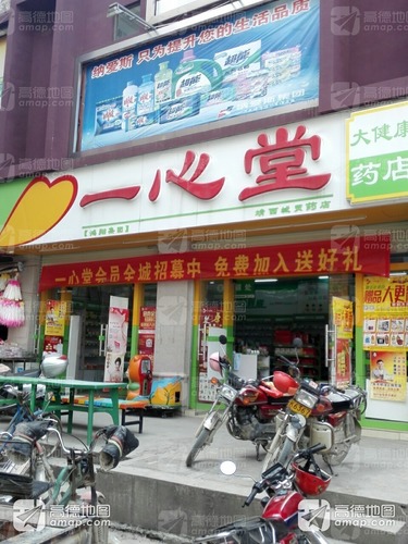 一心堂(靖西城贸药店)