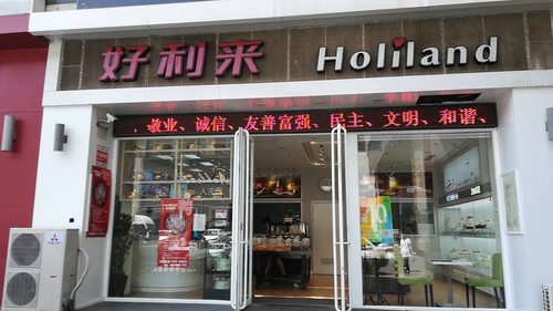 好利来(市府路店)