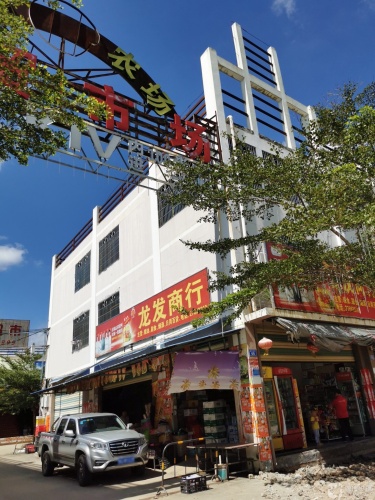 龙发商行