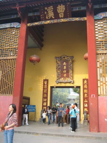 南华禅寺