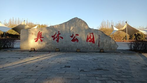 白城市镇赉县旅行攻略