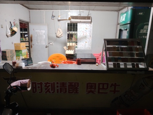 政通小卖部