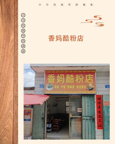 香妈酷粉店