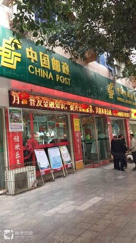 中国邮政储蓄银行(东郊邮政储蓄所)