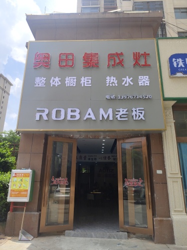 奥田集成灶老板牌烟机