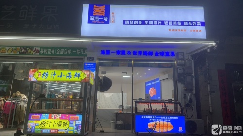 深海一号鲜切三文鱼(新村店)