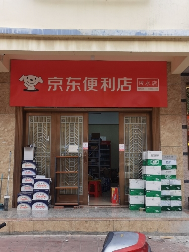 京东便利店(陵水店)