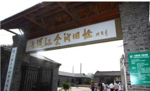 七道江会议会址