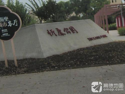 忻康公园