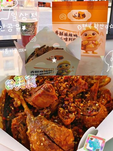 小宋鸭香酥麻辣鸭(德思勤店)