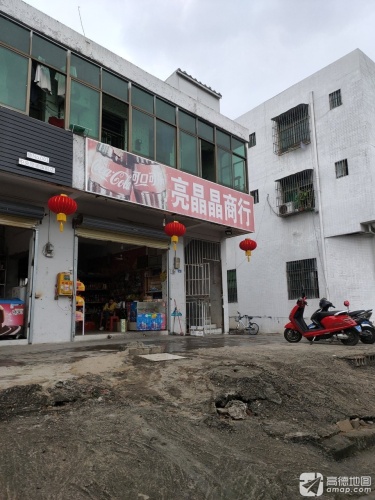 亮晶晶商行(滨江路店)