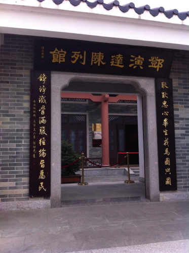 邓演达故居纪念馆