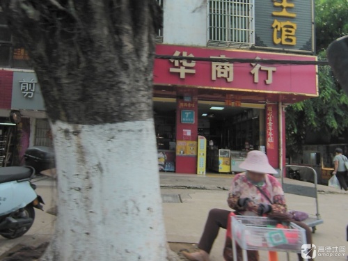 宏华商行