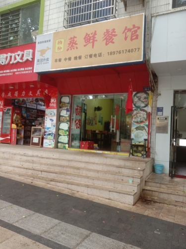 蒸鲜餐馆肠粉