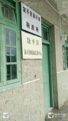 饶平县新圩镇公共服务中心