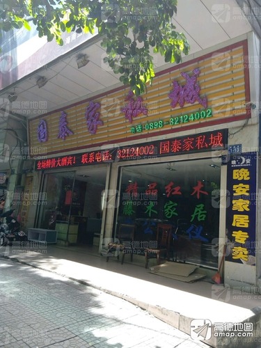 国泰家私城(锦绣大厦店)