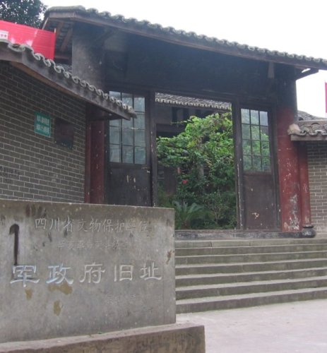 荣县军政府旧址