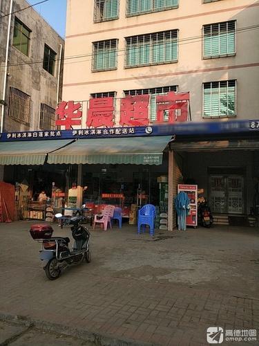 华晨超市(海榆西线店)