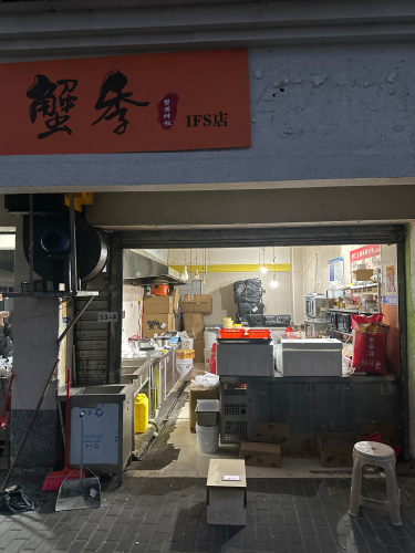 蟹季蟹黄拌饭(长沙ifs店)