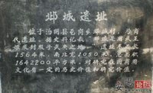 邶城遗址