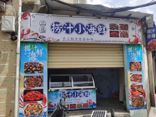品盛捞汁小海鲜