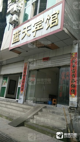 蓝天宾馆(金城大道店)