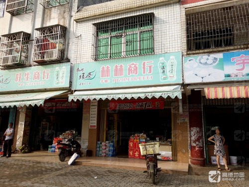 林林商行(文航路店)