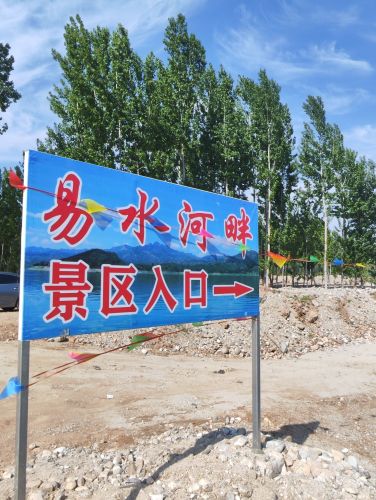 易水河畔景区