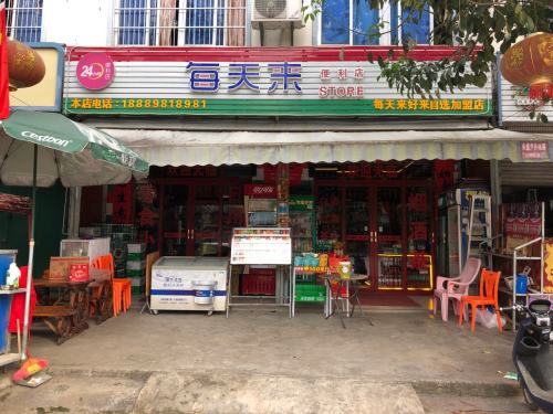 好来便利店