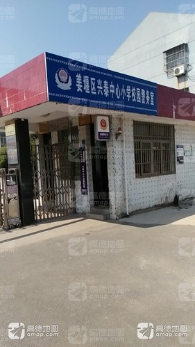 姜堰区兴泰中心小学校园警务室